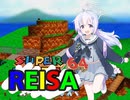 スーパーレイサ64