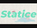 Statice/初音ミク