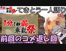 てきとう一人語り　＃１３９