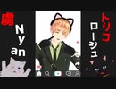 【ＡPヘタリアMMD】猫の虜