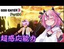 【GOD EATER 3】ヒメちゃんはゴッドイーターになりたい！part4【ガイノイドTalk】