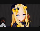 【Fate/MMD】うそつき【アビゲイル】