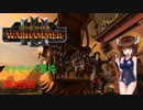 【Totalwar Warhammer Ⅲ】キャセイで混沌の領域で戦い抜く　第4回目【VOICEROID実況】