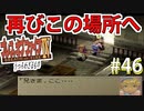 【初見実況】　名作RPG！ブレスオブファイア４のクリアを目指します！　Part46