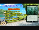 【MTGアリーナ：スタン】森林の目覚め強化！？　相性良いの多すぎだろ！　緑単ニッサ【カルロフ邸殺人事件】
