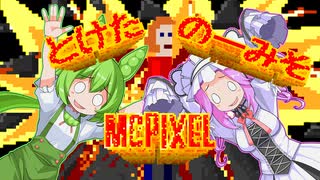 とけた のーみそ  -McPixel / 四国めたん with ずんだもん