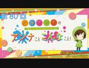 八巻アンナの アンナことこんなこと！（第80回放送 会員限定パート）