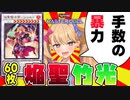 焔聖騎士は「聖剣」よりも「竹刀」を持つとヤバいらしい【COEIROINK/VOICEVOX】