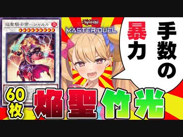 焔聖騎士は「聖剣」よりも「竹刀」を持つとヤバいらしい【COEIROINK/VOICEVOX】
