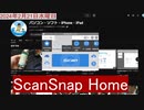 ScanSnap Homeの残念なところ