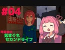 【Second Life】琴葉茜の気まぐれセカンドライフ #04～インベントリを整理しよう～【VOICEROID実況】