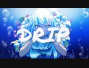 DRIP / 可不