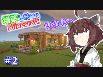 【マイクラ】増築し続けるMinecraft part2【VOICEROID実況】