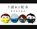《ゲ謎MMD》我が儘賛歌《ぬいモデル配布》