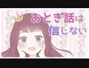 おとぎ話は信じない / *Sherry* feat. 夏色花梨 [Full ver.]