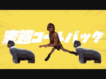 変態コールバック