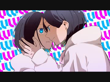 w / 初音ミク＆冥鳴ひまり