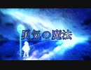 勇気の魔法/伊神海月feat.初音ミク