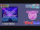 【プロセカ】 Beat Eater 【MASTER】 (FC)