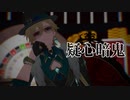 【崩スタMMD】疑心暗鬼【アベンチュリン】