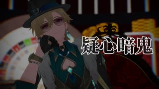 【崩スタMMD】疑心暗鬼【アベンチュリン】