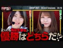 DROP OUT-103rd Season- 第4話(4/4)
