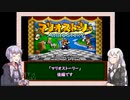 【三十路ゆかりの一日一本】第11回「マリオストーリー」後編【VOICEROID実況】