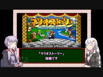 【三十路ゆかりの一日一本】第11回「マリオストーリー」後編【VOICEROID実況】