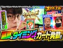 スロデュエル　第10話(3/4)