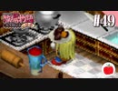 【実況】牧場物語ハーベストムーンforガールを遊ぶいも【#49】