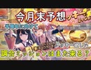 【レスレリ】半周年記念に向けて2月末予想ーマナは温存するべき？【雑談/週末イベント/キラキラコイン】