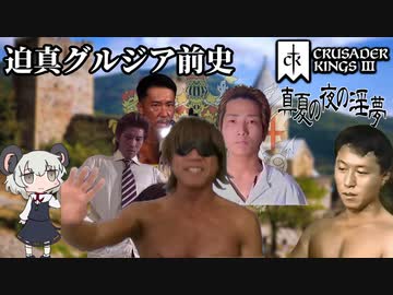 【CK3】迫真グルジア前史・人間ウイポの裏技⑥ タクヤの家臣3000人