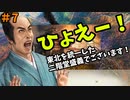 【信長の野望 新生 PK】#7 ひょえー！東北を統一した二階堂盛義でございます！【ゆっくり実況】【VOICEROID実況】