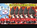 【Palworld】メガトン自爆系ゴリラ5体いればどんなパルも爆破出来る説【VOICEROID実況/パルワールド】