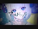 マスドール feat.可不/ mug