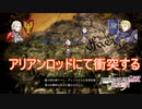 アリアンロッドでディミトリとエーデルガルトが戦い交える　ファイアーエムブレム無双風花雪月実況プレイPart124