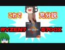 【自作PC】22000円のRYZEN 7 5700Xのゲットに成功すればもうこれで充分だと思います。スッポンも有るよ!!【ゆっくり】