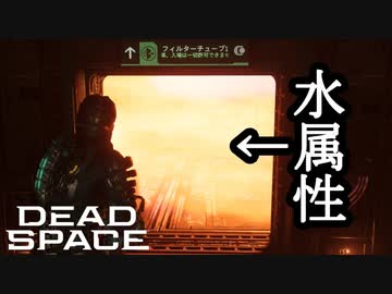 【リメイク版】DEAD SPACE ボイロ実況プレイ Part14