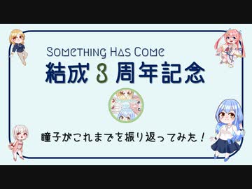 SHC結成３周年記念動画【ボカロピアノ×イラスト】