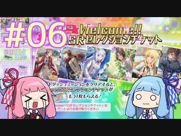 【ミリオンライブ】アニメからはじめる、琴葉茜のミリシタ実況プレイ#06～SSRチケットを決める～【シアターデイズ】