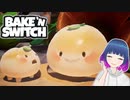 初見でゆるゆる単発ゲーム【Bake 'n Switch】 【#Vtuber】