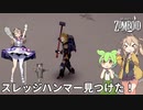 【Project Zomboid s2】ずんだもんと春日部つむぎの黙示録ゾンボイドs2 Part21【ゆっくり実況】【VOICEVOX実況】