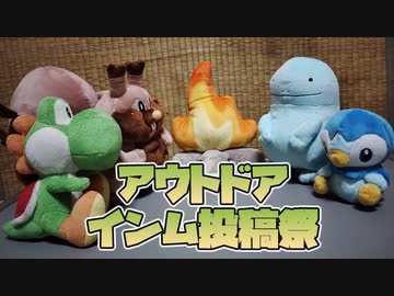 アウトドア淫夢投稿祭【告知動画】.mp1