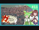 【Kenshi】その者はガットをおススメしたい #11