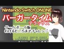 バーガータイムデラックス、行けるところまでチャレンジ
