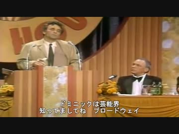 刑事コロンボとフランク・シナトラの絡み