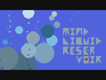 マインドリキッド・リザーバー / 歌愛ユキ