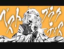 ベストプラクティス／可不