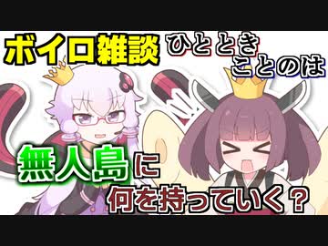 無人島に何を持っていくか考えるゆかきり【ソフトウェアトーク劇場】