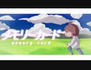 メモリーカード/MIMO@ feat.初音ミク